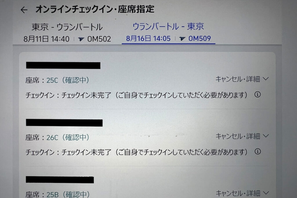 Trip.comのオンラインチェックイン・座席指定タブ。座席指定確認中の表示