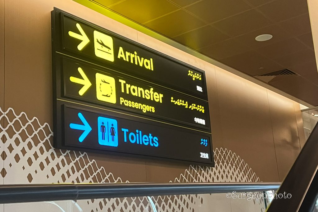 ヴェラナ国際空港新ターミナルのArrivalとTransfer案内